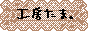 �H�[���܁B